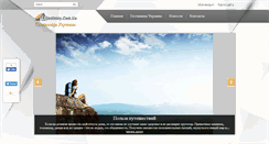 Desktop Screenshot of gostinicy.com.ua